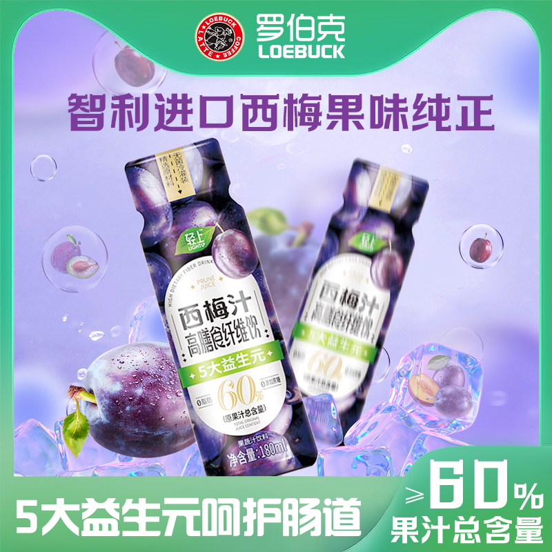 西梅汁益生元果汁大餐救星膳食纤维浓缩果汁原浆果饮果蔬汁饮料