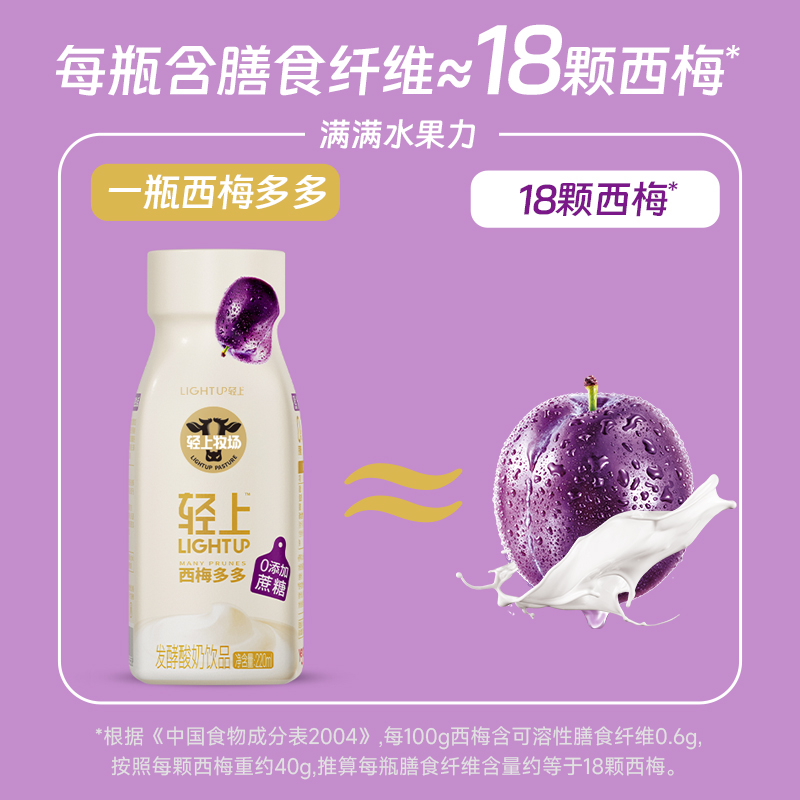 轻上西梅多多酸奶饮品口口淳发酵酸奶饮料大餐救星整箱220ml*10瓶