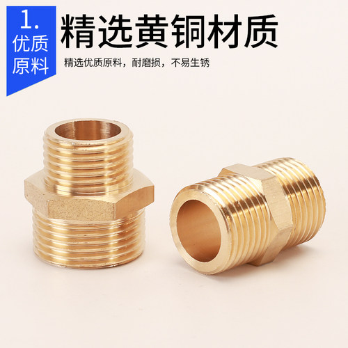 4分黄铜双外丝直接对丝6分短丝对接加长丝进水管接头异径1寸大全 - 图1