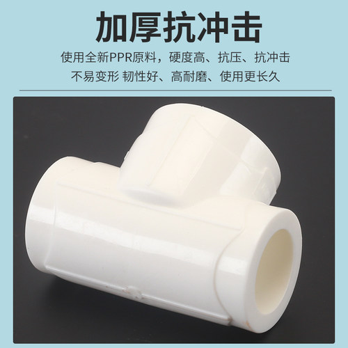 PPR20转25异径三通接头32变25PPR配件 中间大两边小 水管变径管件 - 图1