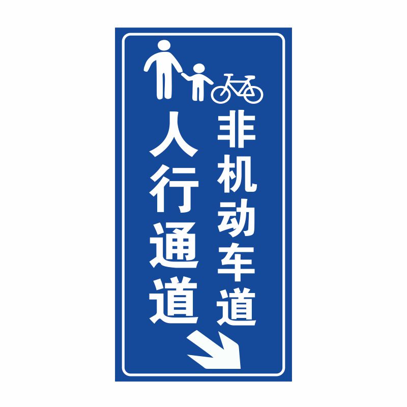 行人及非机动车通道提示牌出口入口指示牌人行非道地下停车场进出口标识牌禁止通行警示牌标识警告识别防水 - 图3