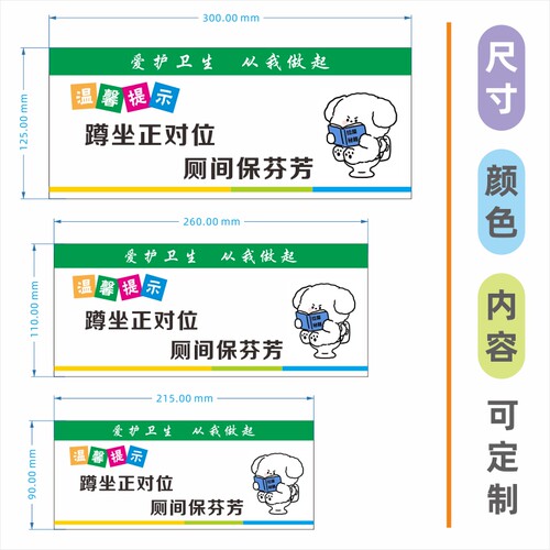 卫生间温馨提示全套标识牌讲究卫生文明如厕宣传厕所保持干净清洁温馨提示贴纸爱护环境保持卫生提示牌卫生牌 - 图2