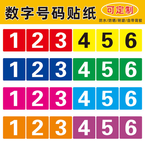 PVC正方形数字贴纸号码标识牌防水不干胶英文字母幼儿园活动比赛编号餐桌台序号储物柜号码标签自粘帖纸定制 - 图0