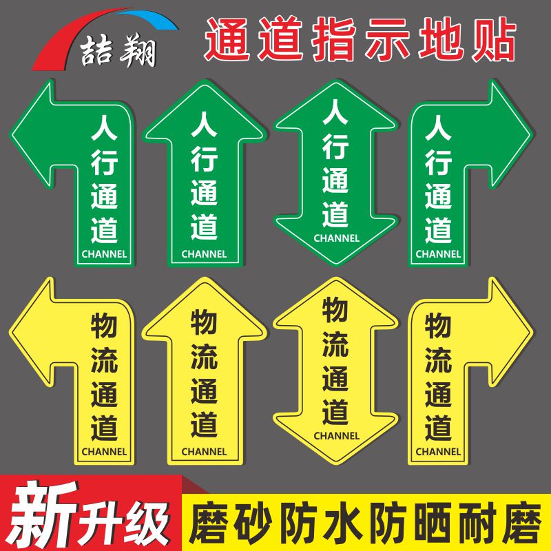 人行通道标识参观通道指示贴地面指引标志人员通道物流通道地标贴巡视路线箭头贴车间5S6s目视化安全通道地贴 - 图0