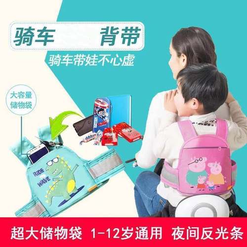 电动摩托车儿童调节背带卡通款骑行小孩防摔保护腰带调节宝宝绑带 - 图0