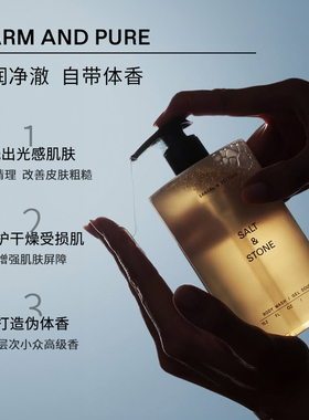 【牛奶和爱丽丝专属】SALT&STONE香氛沐浴露小众持久留香沐浴液