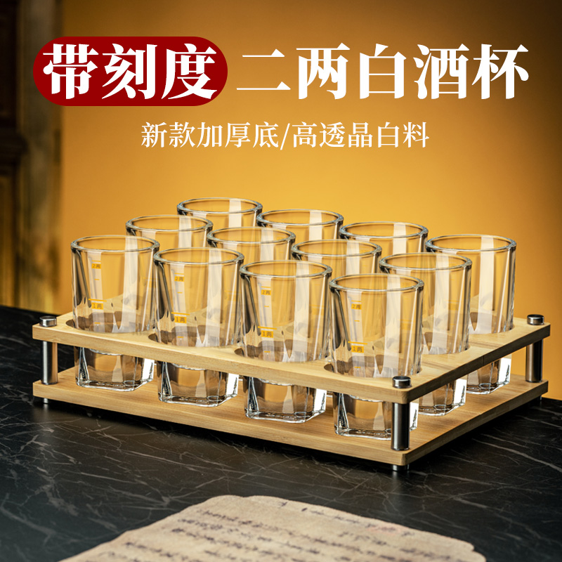 白酒杯套装轻奢高档二两带刻度钢化玻璃家用高端喝酒杯子商用加厚