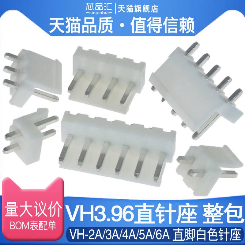 新品整包|VH3.96mm间距直针插座白色座子2A3A4A5A6A/P/位接插件-图2