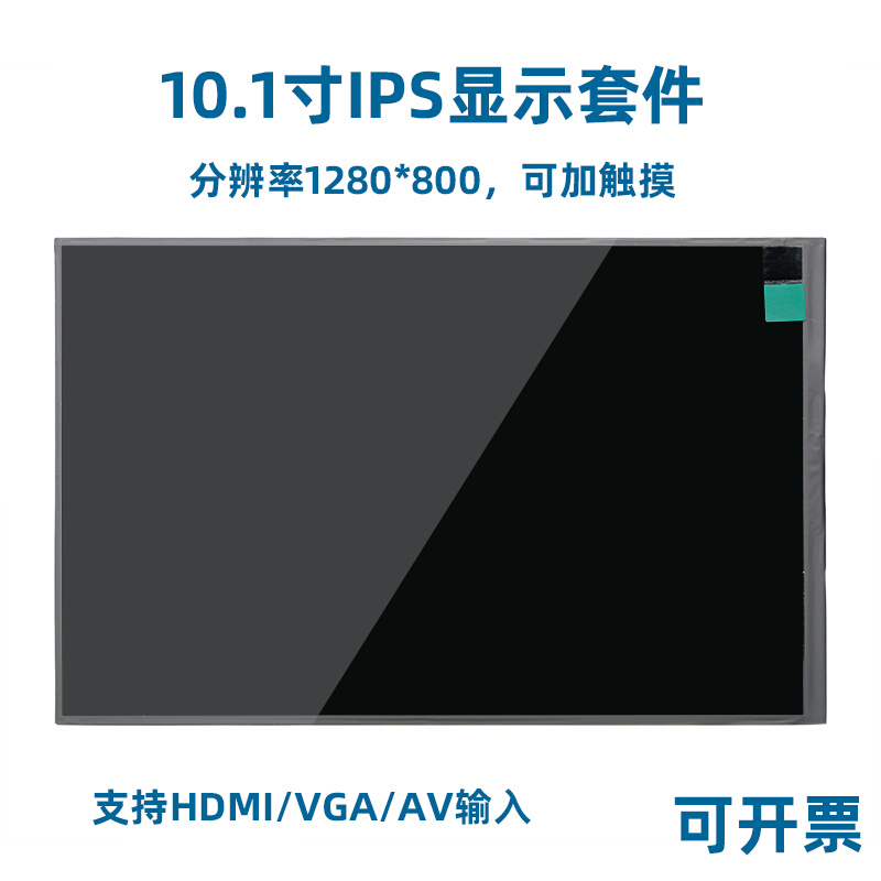 10.1寸1280*800高清液晶屏驱动板电容触摸屏幕HDMI转MIPI显示器-图1