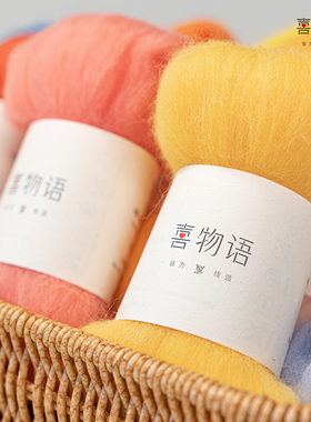 喜物语70S纯羊毛条戳戳乐diy