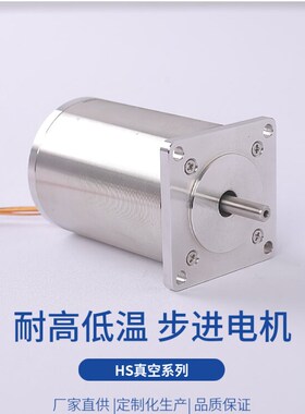 深低温高温步进电机隧道炉汽车零件-196+200闭环开环真空步进