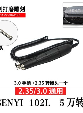 碳刷电子雕刻机打磨机牙机204手柄SENYIAGD102LN南韩世洋103配件