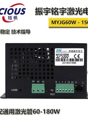 振宇铭宇MYJG50W 60W 80W 100W 150W激光电源雕刻切割机光路配件