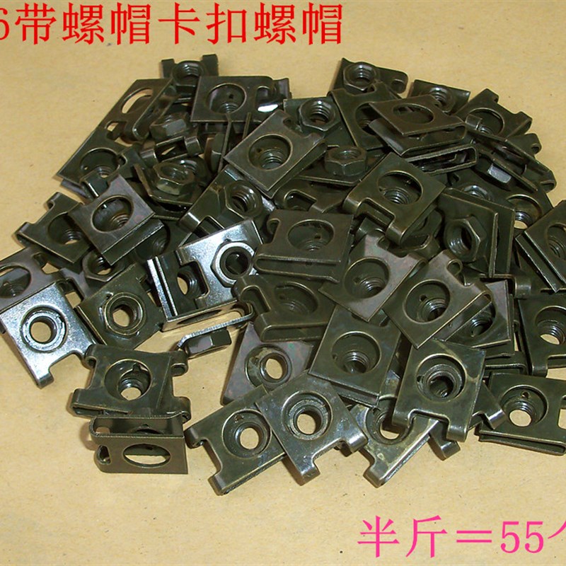 汽车摩托踏板电瓶牌照自攻螺丝底座固定卡子扣挡泥护板U形螺母帽 - 图0