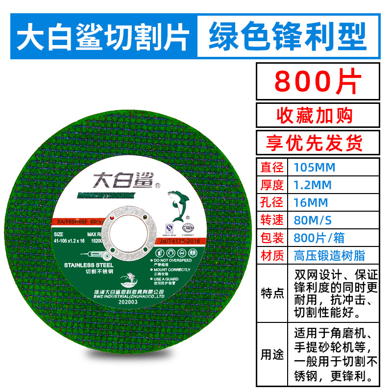 大白鲨不锈钢切割片100砂轮片 角磨机打磨片手磨机金属割片沙轮片,淘宝优惠券,粉丝福利购,淘宝优惠卷