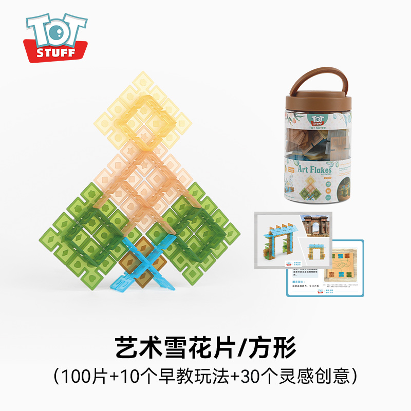 totstuff艺术启蒙雪花片建筑搭建组合自然拼搭组合积木男女孩玩具 - 图0