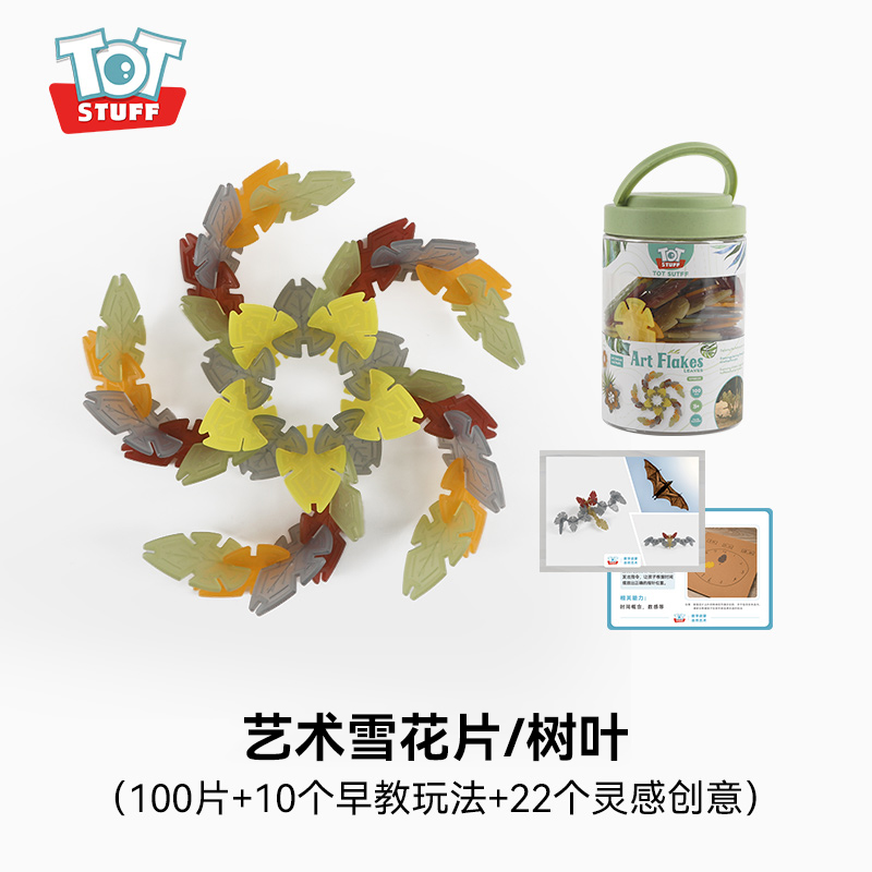 totstuff艺术启蒙雪花片建筑搭建组合自然拼搭组合积木男女孩玩具 - 图2