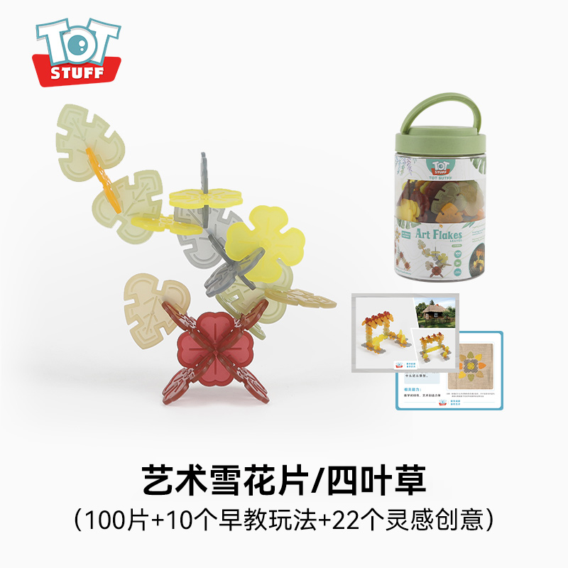 totstuff艺术启蒙雪花片建筑搭建组合自然拼搭组合积木男女孩玩具 - 图3