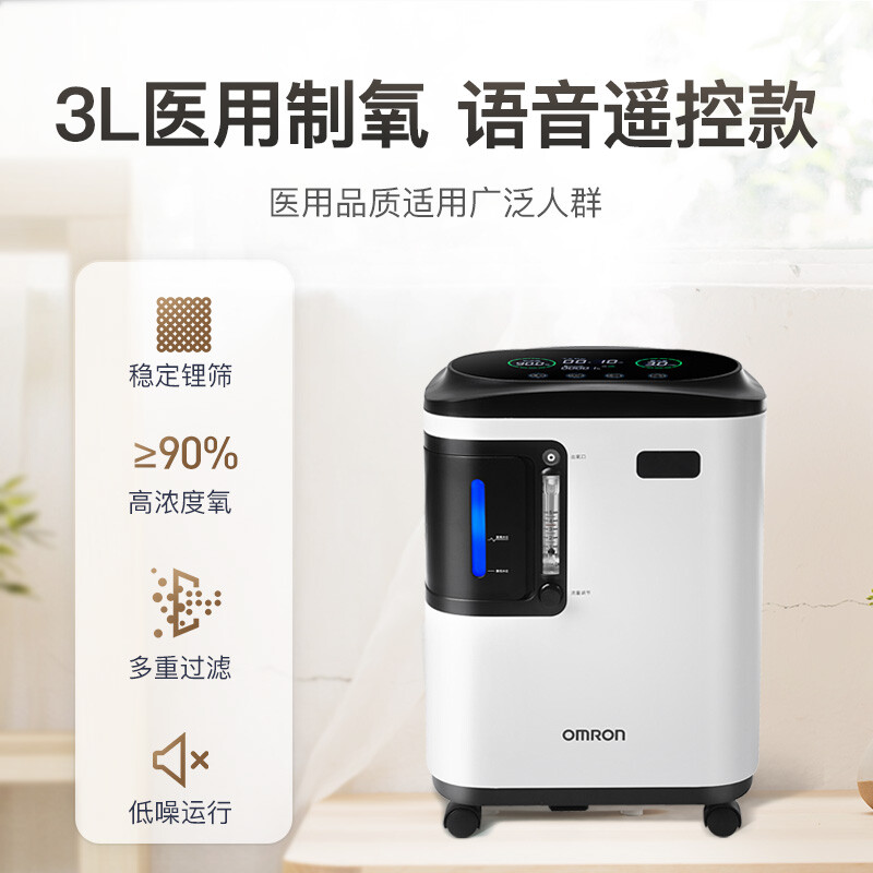 欧姆龙制氧机90%浓度家用医用老人孕妇专用吸氧机雾化一体Y-309W - 图1