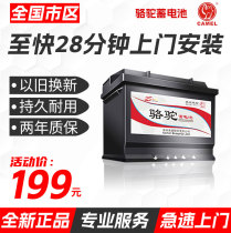 Camel Storage Battery Car Battery Cell 12v45ah46B24 Five Maglin Light Glory V Dongfeng Xiaokang Changan Star