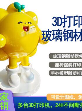 商场美陈雕塑造型广场景观玻璃钢雕塑影视道具3d打印玻璃钢雕塑