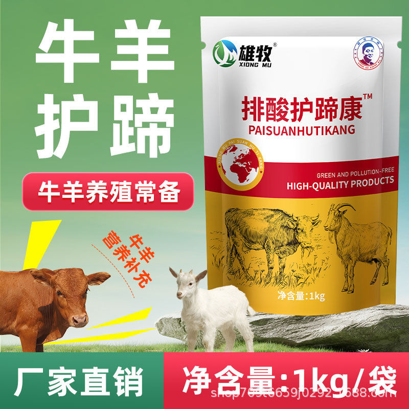 雄牧排酸护蹄康牛羊猪家畜通用饲料添加剂,淘宝优惠券,粉丝福利购,淘宝优惠卷