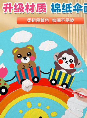空白油纸伞幼儿园diy手工材料包手绘绘画雨伞白色舞蹈古风道具