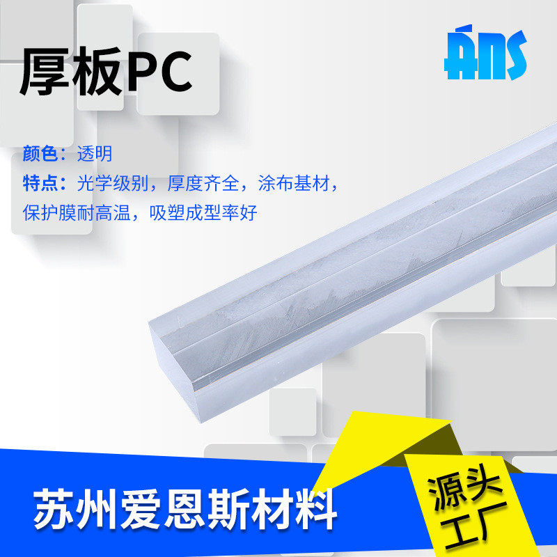 透明pc耐力板pvc硬板塑料pc厚板防静电胶板透明塑料板批发,淘宝优惠券,粉丝福利购,淘宝优惠卷