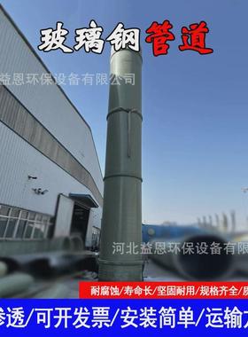 玻璃钢管道夹砂排污管排水管压力通风工艺管道管件法兰弯头
