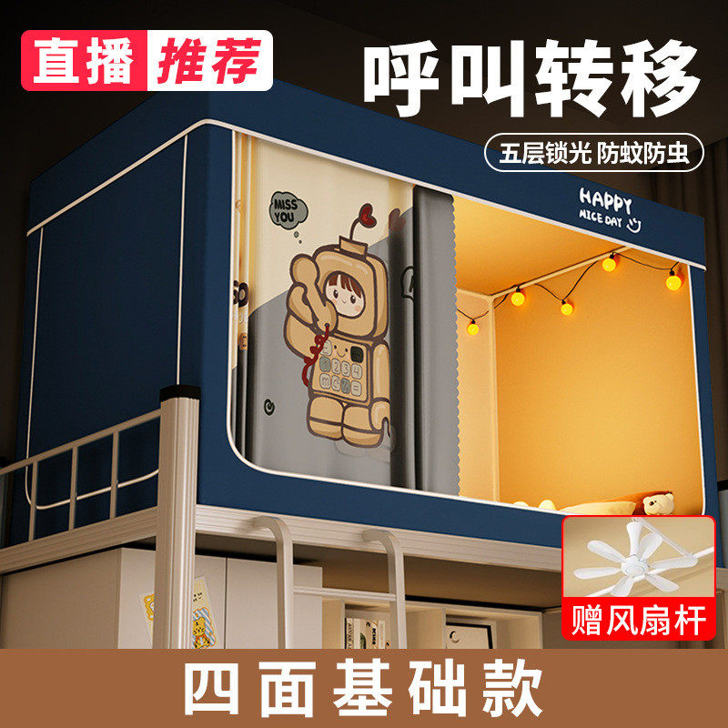 2024新款强遮光大学生上下铺一体式专用床帘单人寝室宿舍蚊帐通用,淘宝优惠券,粉丝福利购,淘宝优惠卷