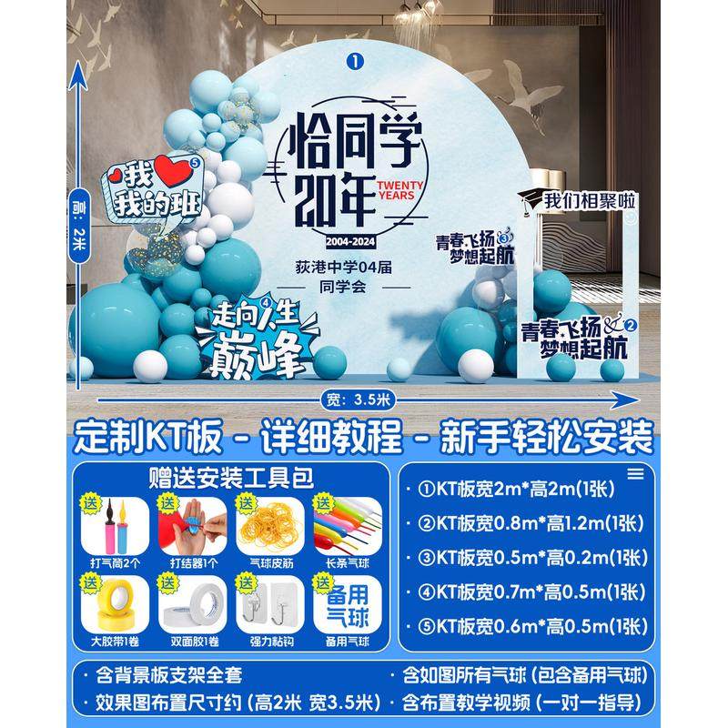 同学会场kt板聚会景氛围布置装饰拍照签名墙周年道具气球背景墙,淘宝优惠券,粉丝福利购,淘宝优惠卷