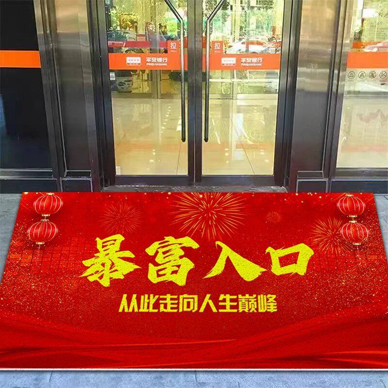 暴富入口店铺门口吸引人门垫新年装饰地毯饭店职场个性脚垫子,淘宝优惠券,粉丝福利购,淘宝优惠卷