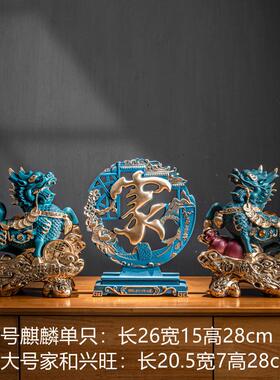 家和万事兴客厅摆件大气家居工艺品上档次电视柜装饰品感