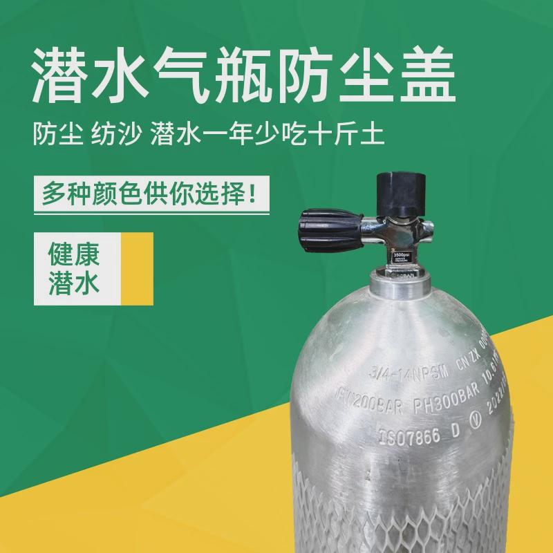 潜水瓶头阀防尘盖保护帽保护盖保护套黑色橡胶潜水瓶防尘套防灰罩 - 图2