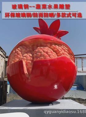 玻璃钢石榴雕塑彩绘仿真水果蔬菜雕像采摘园塑雕模型广场校园装饰
