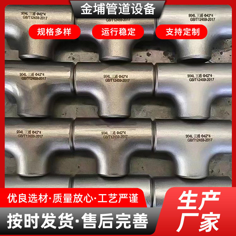 三通三通各种材质横向对焊大口径等径四通斜三通y型三通多规格 - 图3