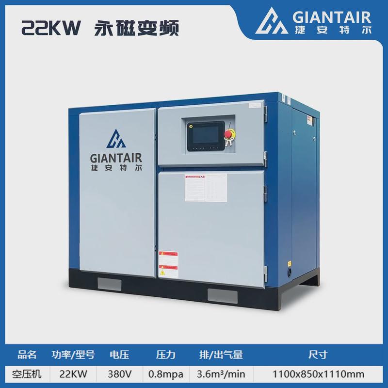 7.5/15/22kw永磁变频螺杆式空气压缩机空压机工业级工厂专用小型 - 图1
