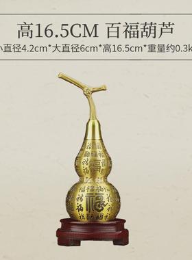黄铜百福葫芦摆件纯铜葫芦摆件金属工艺品办公室客厅铜葫芦摆件