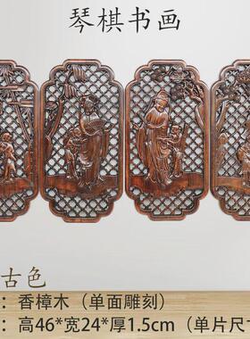 香樟木实木木雕挂件梅兰竹菊四条屏挂画装饰中式琴