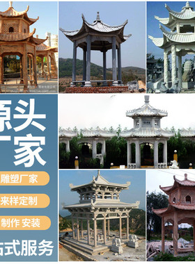 户外景观庭院石雕凉亭六角双层中式庭院凉亭摆件六角凉亭景观雕塑