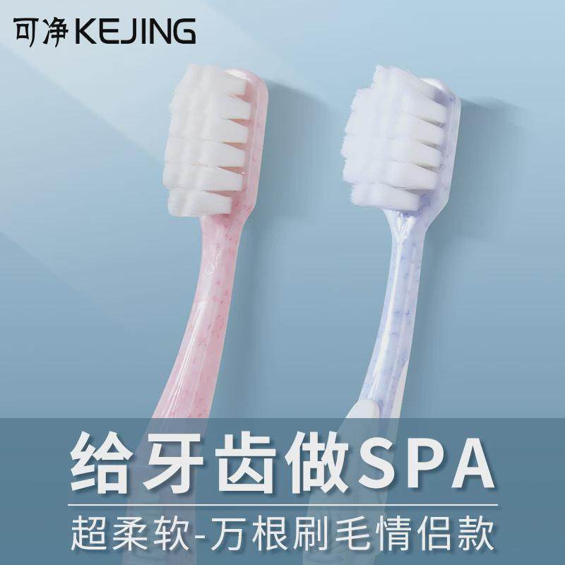 可净万根刷毛牙刷超软毛成人牙刷细毛防牙龈敏感清洁牙缝孕妇月子,淘宝优惠券,粉丝福利购,淘宝优惠卷