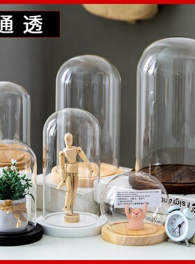 永生花玻璃罩透明 礼物展示盒 摆件手办diy干花圆形防尘罩工艺品