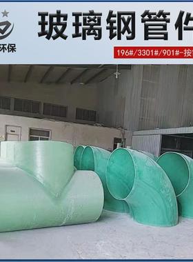 大型法兰弯头加工玻璃钢管件管道连接排污法兰盘沟槽法兰现货法兰