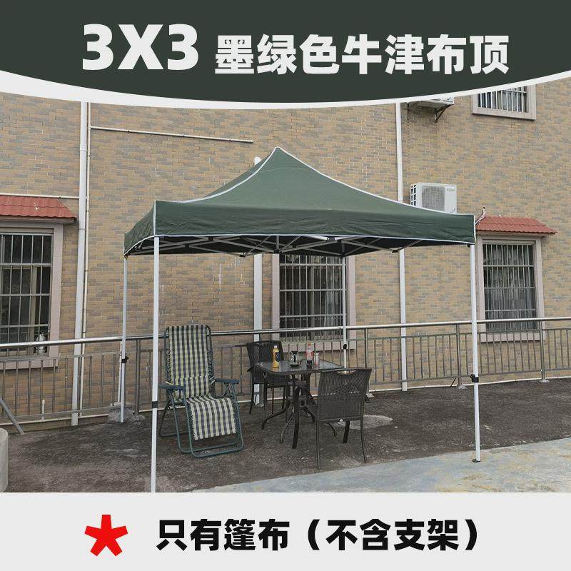 3x3伞布顶布篷布加厚防雨防晒遮阳棚户外新品四脚伞广告帐篷顶布,淘宝优惠券,粉丝福利购,淘宝优惠卷