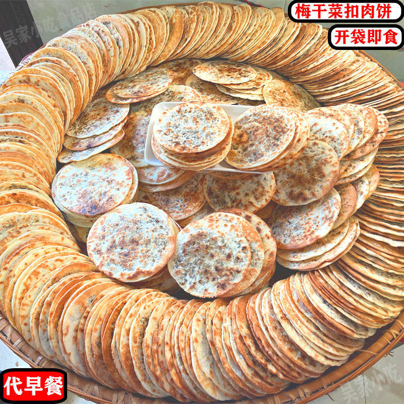 梅干菜扣肉饼正宗黄山特产炭烤薄脆网红零食品锅盔纯手工休闲出游 - 图0