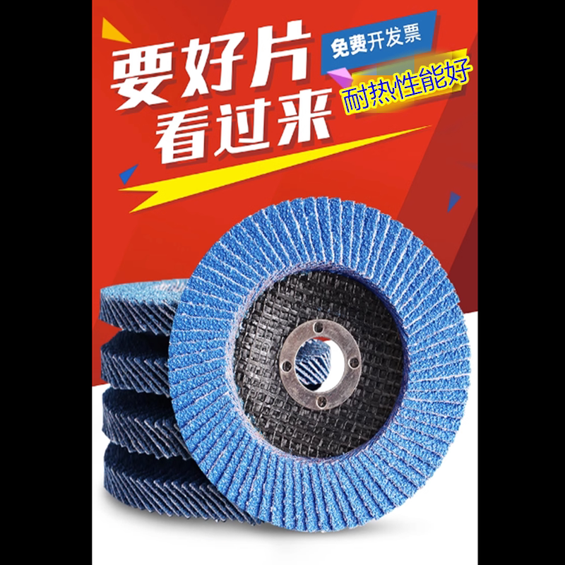 磨老大角磨机百叶片打磨片100百叶轮不锈钢抛光片砂轮布轮角磨片,淘宝优惠券,粉丝福利购,淘宝优惠卷