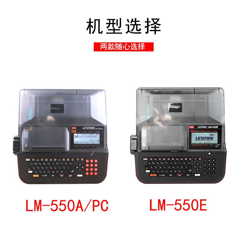 MAX线号机LM-550A/LM-550E套管号码管热缩管贴纸打印机线缆打码机 - 图1