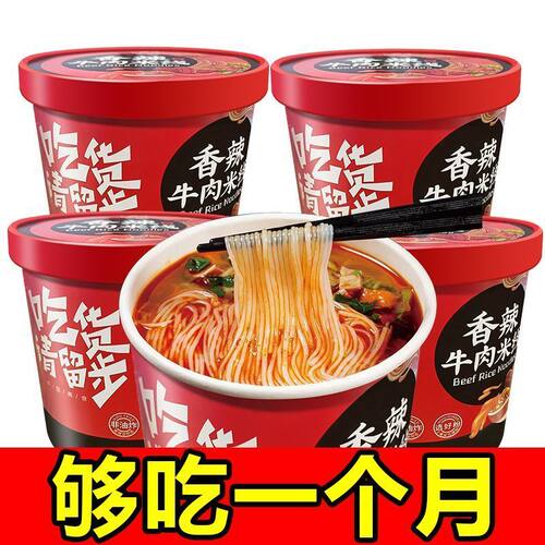 【升级加量装】正宗云南过桥米线香菇鸡汤桶装夜宵零食宿舍速早餐 - 图1