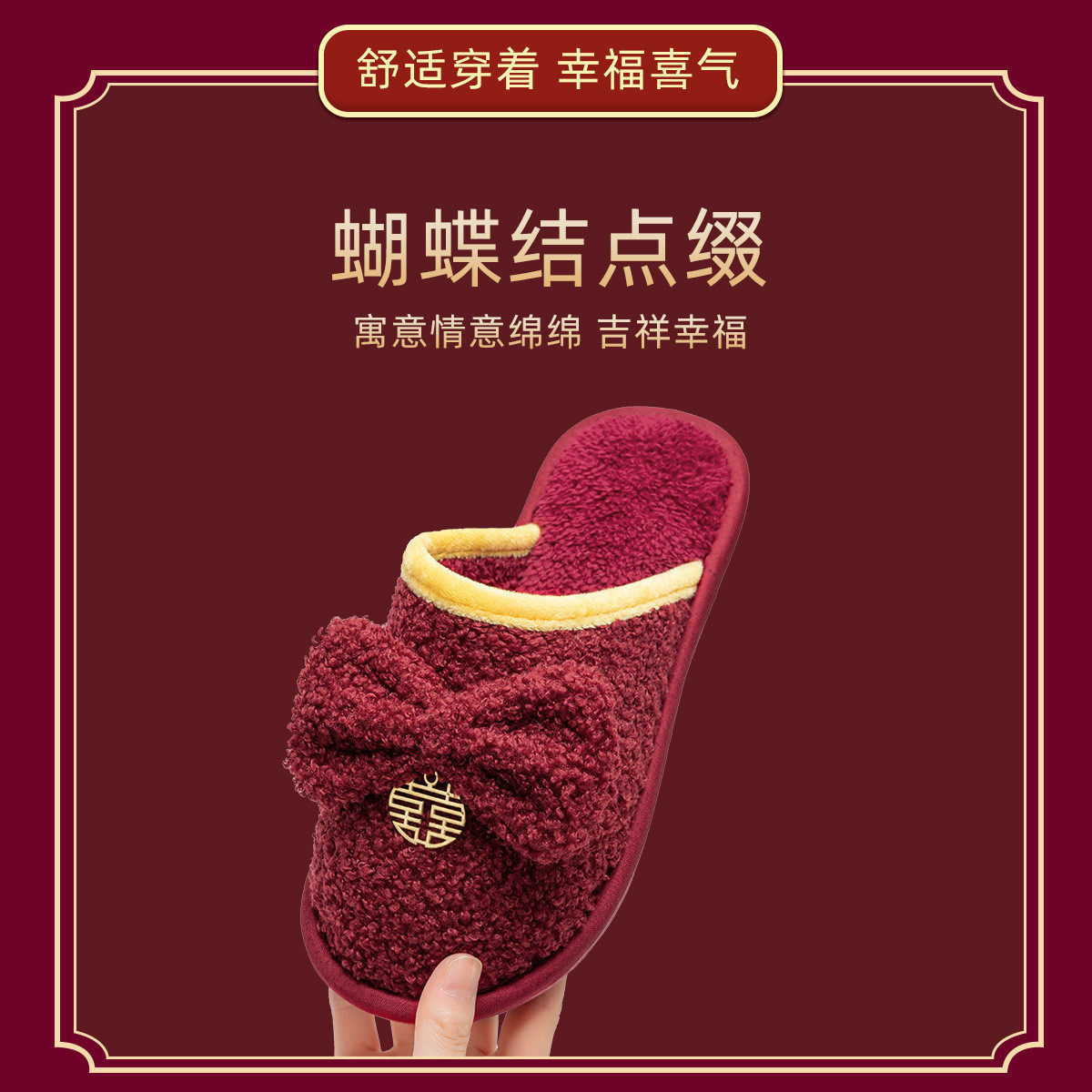 结婚拖鞋女新婚鞋夏季婚庆陪嫁睡衣新娘婚礼喜庆红色一对情侣拖鞋,淘宝优惠券,粉丝福利购,淘宝优惠卷