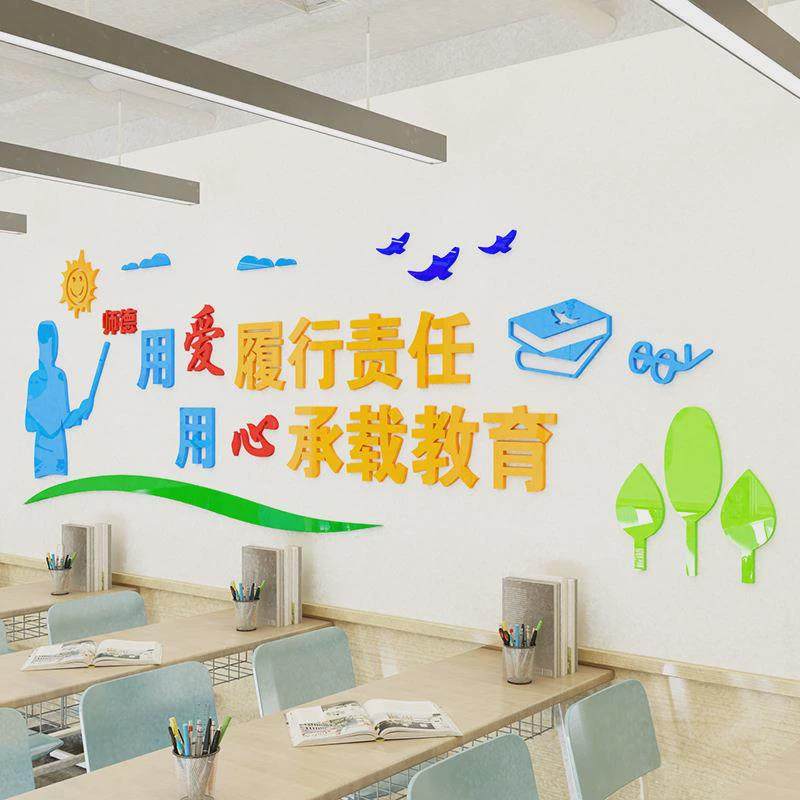 用爱履行责任教师办公室标语装饰墙贴四有老师学校校园文化墙布置,淘宝优惠券,粉丝福利购,淘宝优惠卷